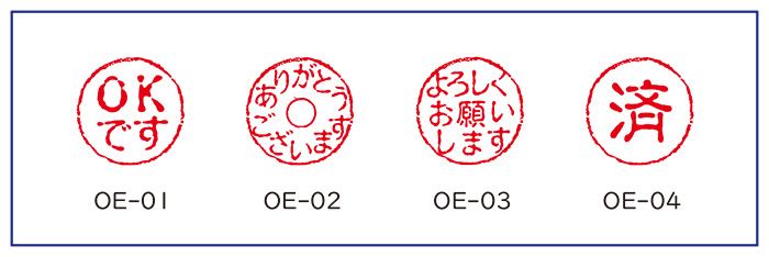 OE-1 オフィス事務用スタンプ 浸透印