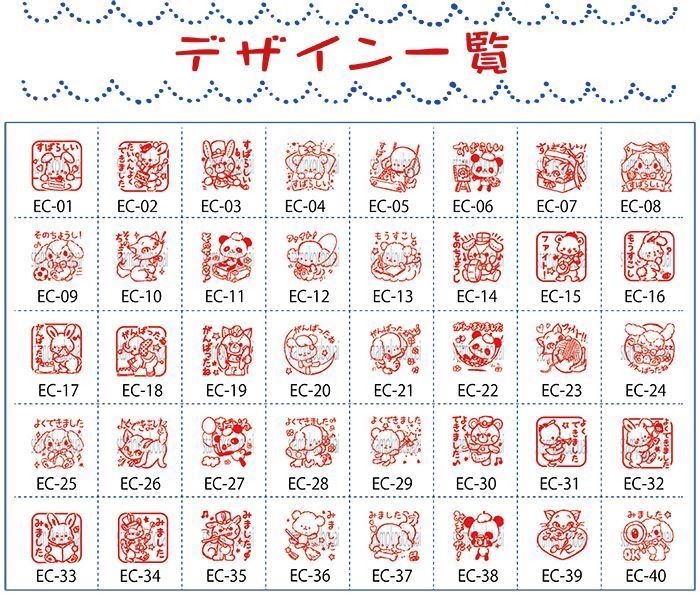 EC-5S ごほうびスタンプ 五つ選択