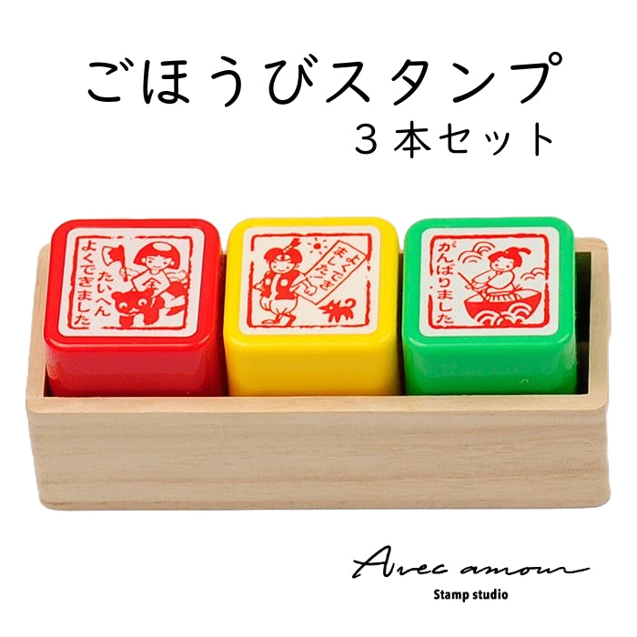 EO3-01 ごほうびスタンプ 3本セット
