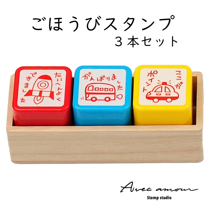 EO3-02 ごほうびスタンプ 3本セット