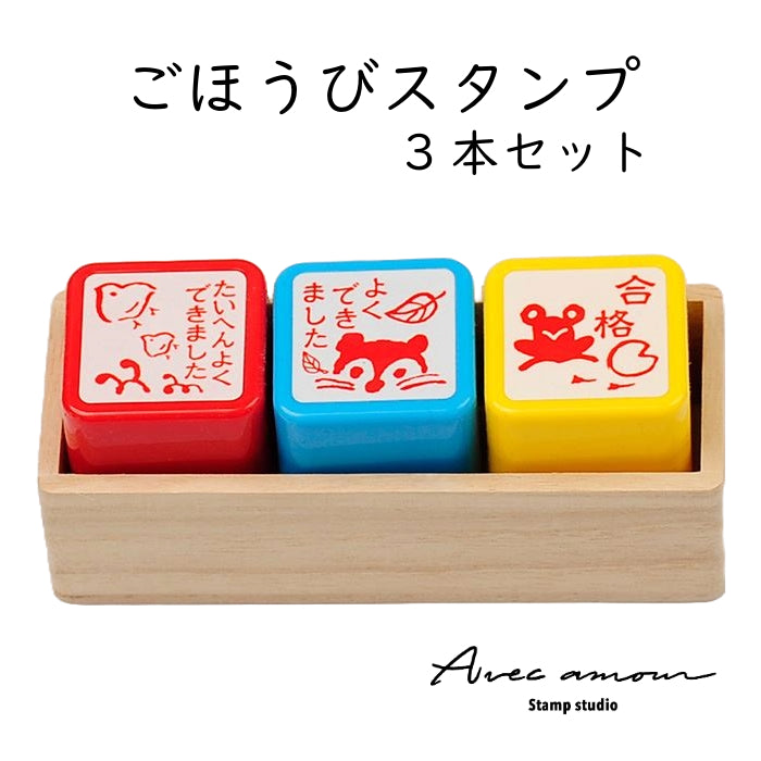 EO3-03 ごほうびスタンプ 3本セット