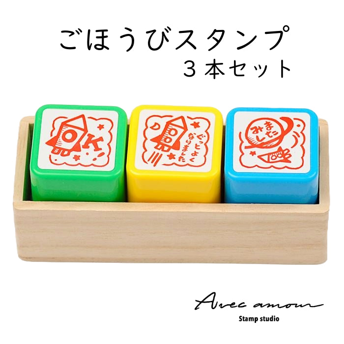 EO3-08 ごほうびスタンプ 3本セット