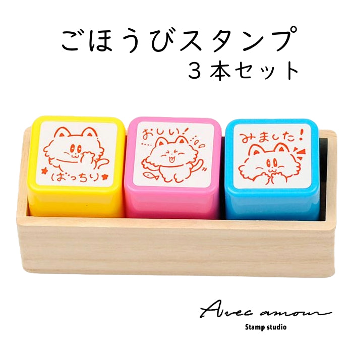 EO3-09 ごほうびスタンプ 3本セット