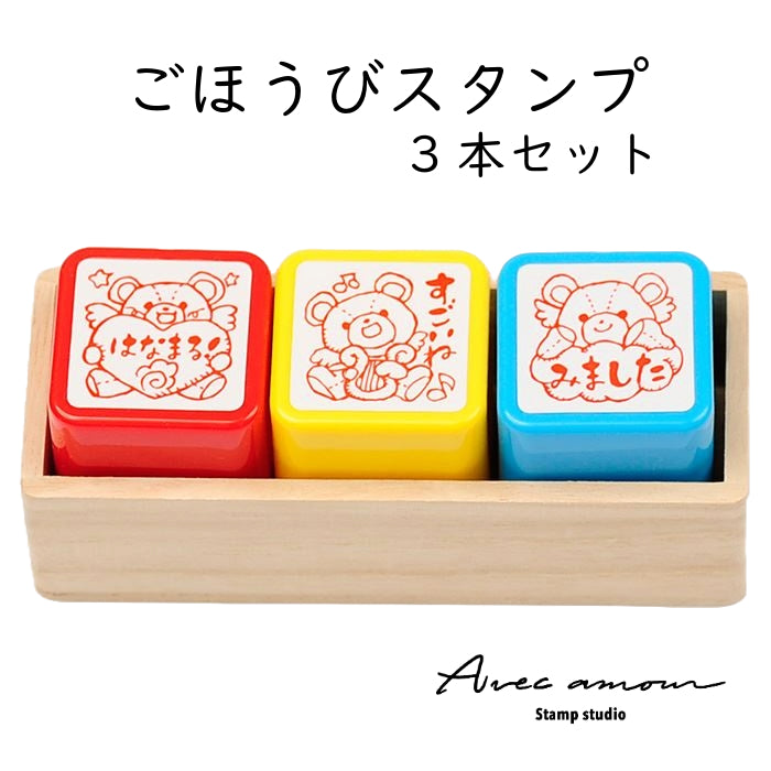 EO3-11 ごほうびスタンプ 3本セット