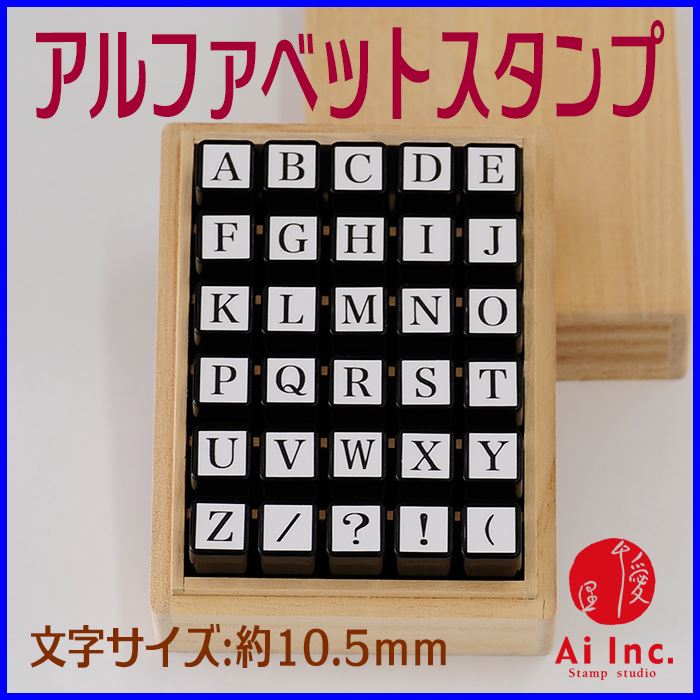 KB-01 アルファベットスタンプセット