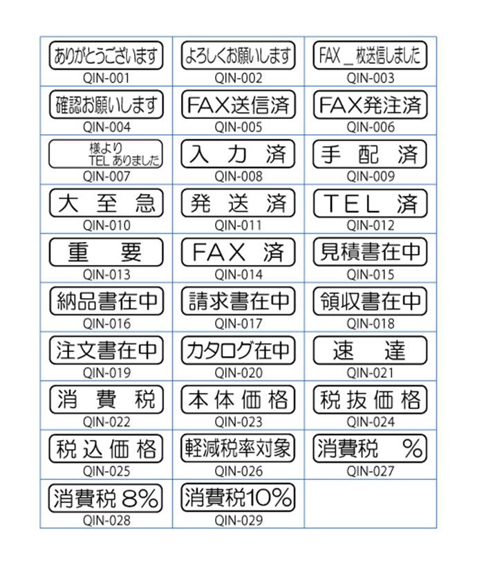 QIN-1 事務用スタンプ