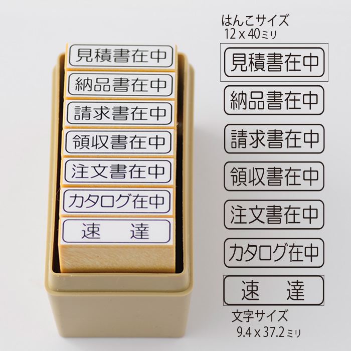 QIN7-1 事務用スタンプ7本セット 【入力済 手配済 大至急 発送済 TEL済 重要 FAX済】