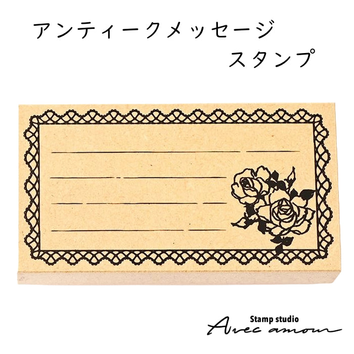 ACM-05 アンティークメッセージスタンプ