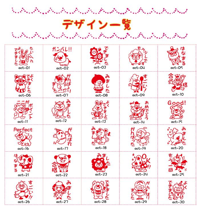 ACT-01 せんせいスタンプ 一つ選択