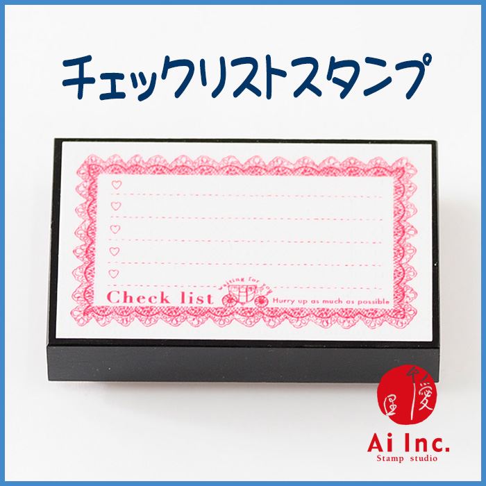 CR-03 チェックリストスタンプ