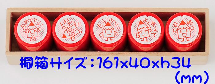 EB-10 ごほうびスタンプ 5本セット