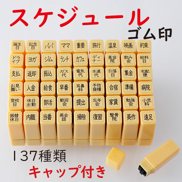 GSJ-1 スケジュールスタンプ