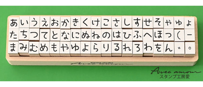 K10-07 文字スタンプセット ひらがなスタンプ