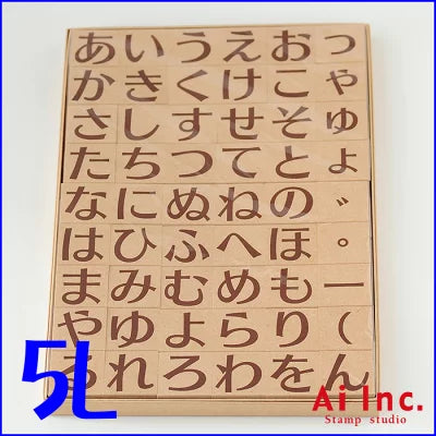 K2-10 ひらがなスタンプ