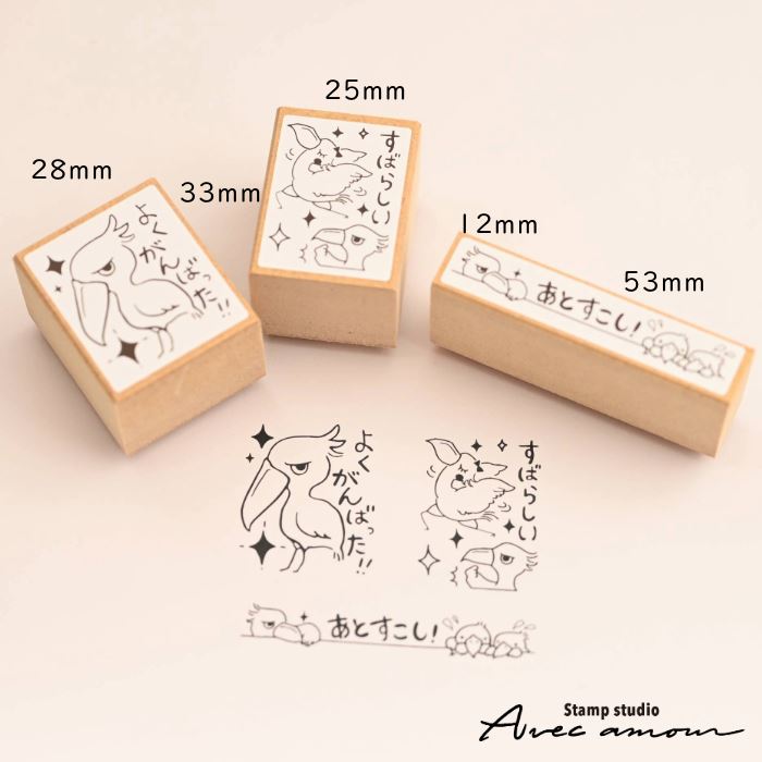 KIH-01 ごほうびスタンプ3個セット -ハシビロコウさんの評価印-