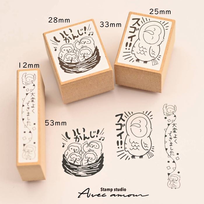 KIH-02 ごほうびスタンプ3個セット -ふくろうファミリーの評価印-