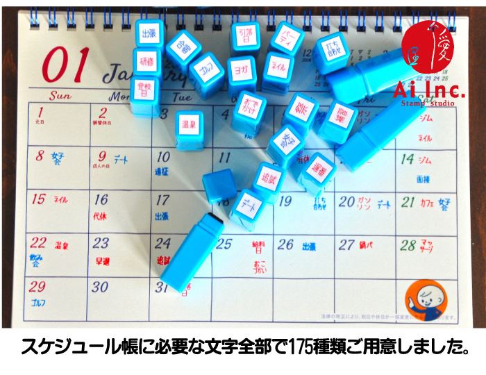 SJ-3S 文字スケジュールスタンプ 三つ選択