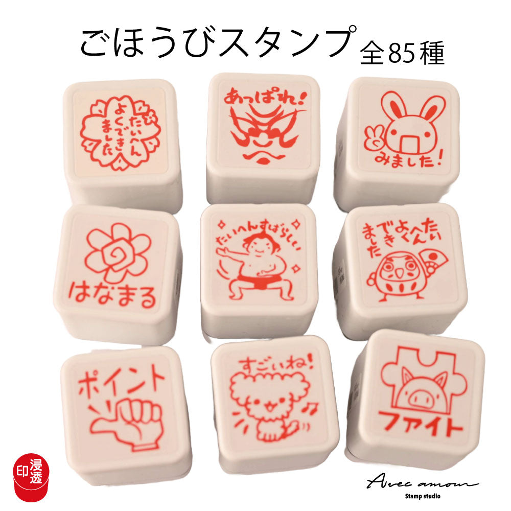 OH-1 ごほうびスタンプ
