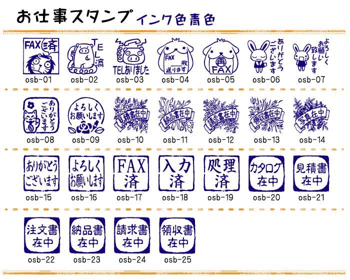 OSB-3S お仕事スタンプ 3つ選択