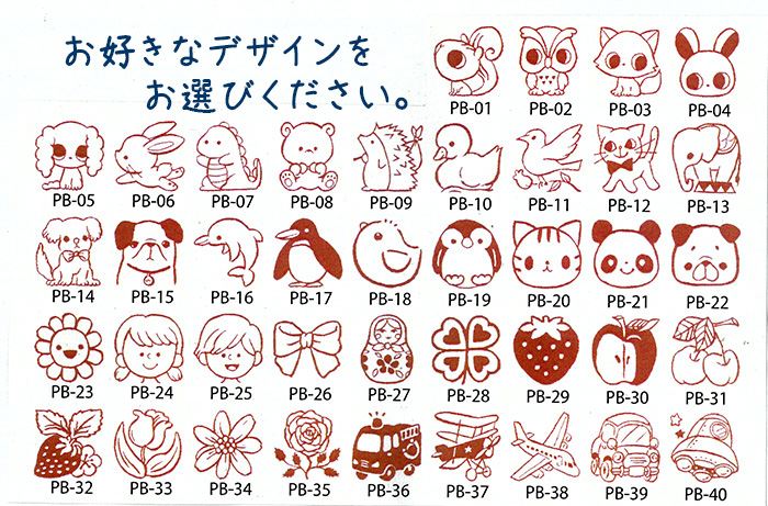 PB-3S 選べるけしごむはんこ 40種類 三つ選択