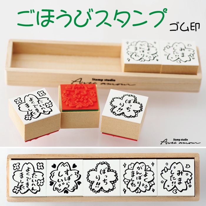 Q9-02 評価印5個セット 【たいへんよくできました よくがんばりました すばらしい! みました!! ばっちり!!】