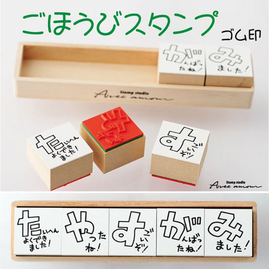 Q9-10 評価印5個セット 【たいへんよくできました やったね! すごいぞ! がんばったね! みました!】