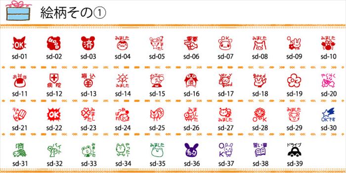 SD-5S イラストスケジュールスタンプ 五つ選択