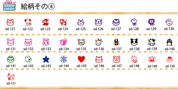 SD-5S イラストスケジュールスタンプ 五つ選択