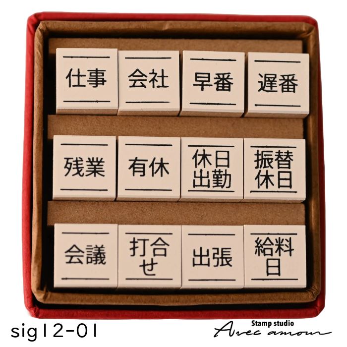 SIG12-SS ぷちスケジュールスタンプ 6種