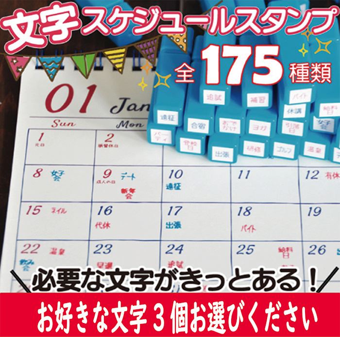 SJ-3S 文字スケジュールスタンプ 三つ選択