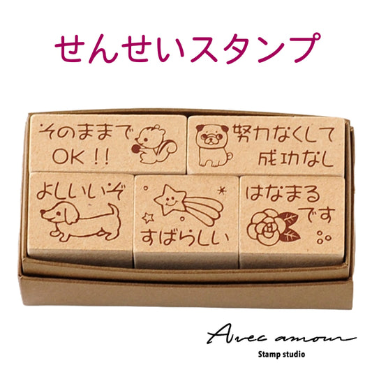 TBB-01 せんせいスタンプ