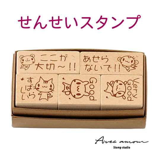 TBB-02 せんせいスタンプ