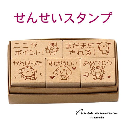 TBB-03 せんせいスタンプ