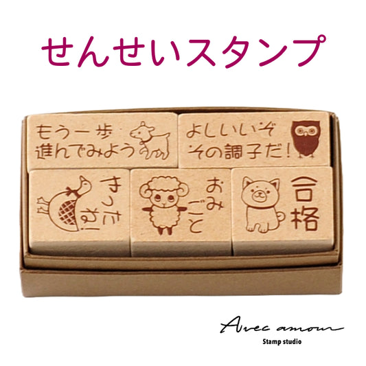 TBB-04 せんせいスタンプ