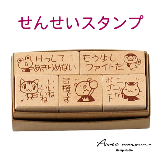 TBB-05 せんせいスタンプ