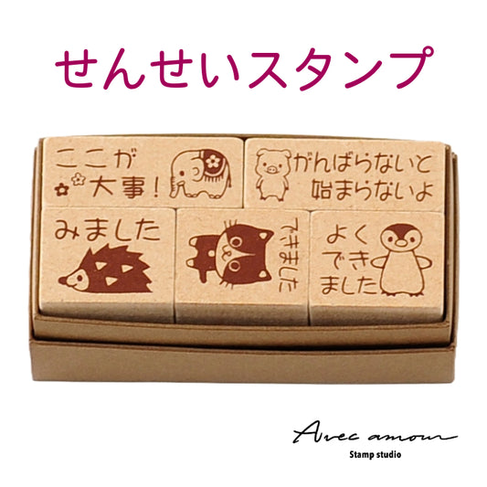 TBB-06 せんせいスタンプ