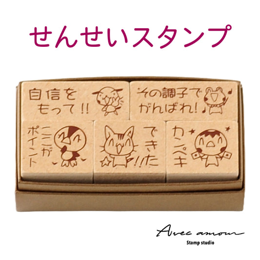 TBB-07 せんせいスタンプ