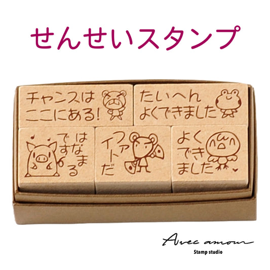 TBB-08 せんせいスタンプ