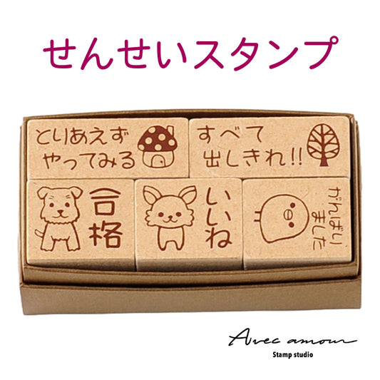 TBB-09 せんせいスタンプ