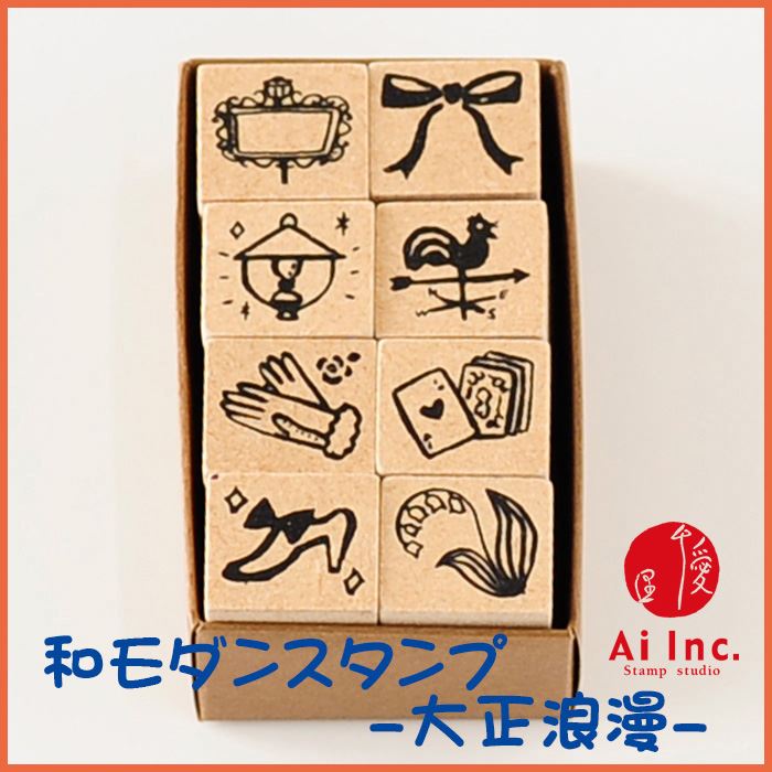 WMM-01 レトロ和モダンスタンプ 大正浪漫 スタンプ8本セット