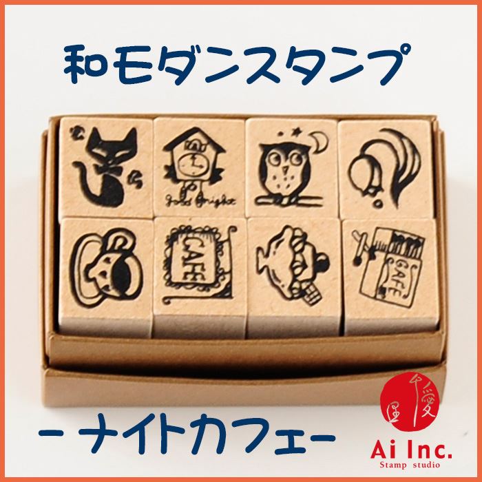 WMM-06 レトロ和モダンスタンプ ナイトカフェ スタンプ8本セット