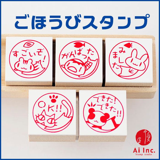 Q3-15 ごほうび評価印5個セット 【OK!! できた!できた! すごいぞ! がんばった みました】