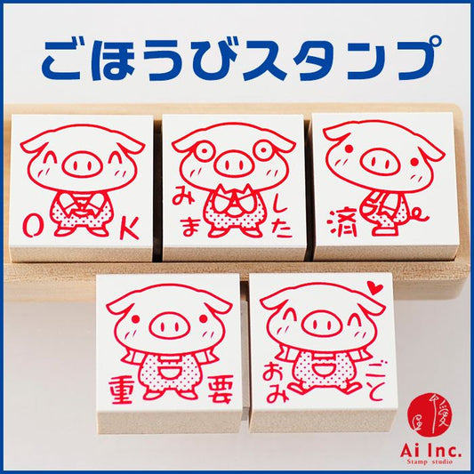 Q3-01 ごほうび評価印5個セット  【重要 おみごと OK みました 済】