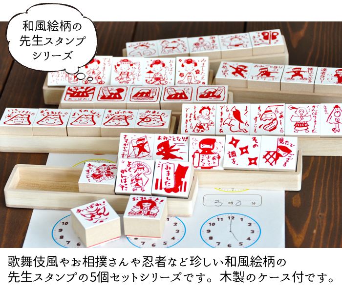 Q4-05 評価印・先生スタンプ5個セット 忍者 【さすがでござる おみごとなり あとすこしでござる その調子 見たでござる】