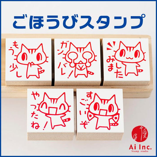 Q3-05 ごほうび評価印5個セット 【やったね! すごいぞ もう少し ガンバレ みました】