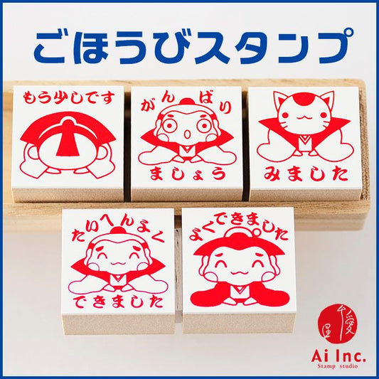 Q3-04 ごほうび評価印5個セット 【たいへんよくできました よくできました もう少しです がんばりましょう みました】