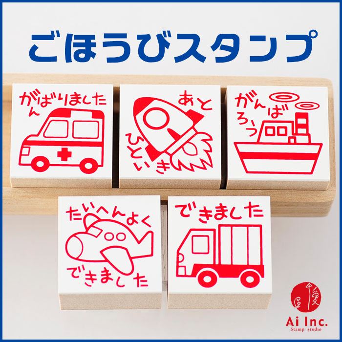 Q3-06 ごほうび評価印5個セット 【たいへんよくできました できました がんばりました あとひといき がんばろう】