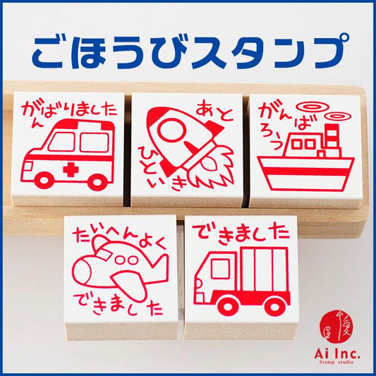 Q3-06 ごほうび評価印5個セット 【たいへんよくできました できました がんばりました あとひといき がんばろう】