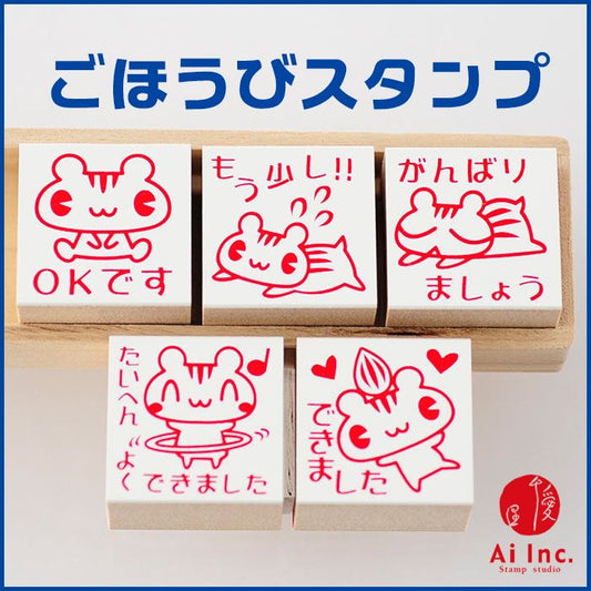 Q3-07 ごほうび評価印5個セット 【たいへんよくできました できました OKです もう少し!! がんばりましょう】