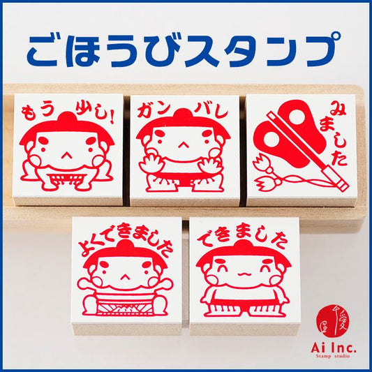 Q3-09 ごほうび評価印5個セット 【よくできました できました もう少し! ガンバレ みました】